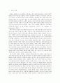[상급 지역 사회 간호]  폐경을 경험하는 중년여성의 이행기 적응 문제 - Experiencing Transition 중범위 이론 적용 2페이지