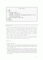 [소현성록보고서] 가부장에 관한 고찰 2페이지