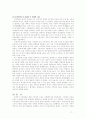 [소현성록보고서] 가부장에 관한 고찰 7페이지