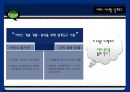 [서비스 경영론] 신서비스 개발 [서비스 혁신 서비스 시스템 설계 설계 사례 BANK OF AMERICA] 8페이지