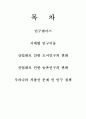 [세계화와 인문지리 교육] 우리나라의 인구 2페이지