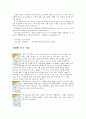 [세계화와 인문지리 교육] 우리나라의 인구 5페이지