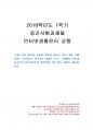 2018년 1학기 인터넷생활윤리 중간시험과제물 공통(스마트폰과 인터넷 사용 긍정 부정) 1페이지