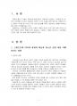 2018년 1학기 인터넷생활윤리 중간시험과제물 공통(스마트폰과 인터넷 사용 긍정 부정) 3페이지