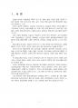2018년 1학기 평생교육방법론 중간시험과제물 공통(평생교육방법 채택시 고려해야 할 사항) 3페이지