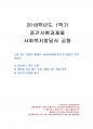 2018년 1학기 사회복지발달사 중간시험과제물 공통(사회복지발달사의 한 장면을 분석) 1페이지