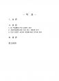 2018년 1학기 사회복지발달사 중간시험과제물 공통(사회복지발달사의 한 장면을 분석) 2페이지