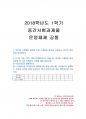 2018년 1학기 운영체제 중간시험과제물 공통(비선점 스케줄링 정책과 선점 스케줄링 정책) 1페이지