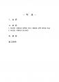 2018년 1학기 운영체제 중간시험과제물 공통(비선점 스케줄링 정책과 선점 스케줄링 정책) 2페이지