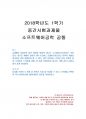 2018년 1학기 소프트웨어공학 중간시험과제물 공통(애자일 방법의 하나로 스크럼 조사) 1페이지