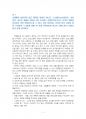 2018년 1학기 소프트웨어공학 중간시험과제물 공통(애자일 방법의 하나로 스크럼 조사) 2페이지
