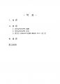 2018년 1학기 유아교육론 중간시험과제물 A형(유아교육기관의 체제와 종류, 느낀점) 2페이지
