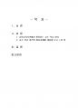 2018년 1학기 유아교육론 중간시험과제물 D형(유아교육기관에서 활용하는 교수-학습 원리) 2페이지
