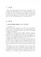 2018년 1학기 유아교육론 중간시험과제물 D형(유아교육기관에서 활용하는 교수-학습 원리) 3페이지