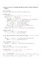 2018년 1학기 고급일본어활용 중간시험과제물 공통(부조사だけ와ばかり의미 용법, だけ표현) 2페이지