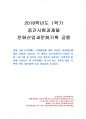 2018년 1학기 문화산업과문화기획 중간시험과제물 공통(기획 내용, 기획 의의, 예산계획) 1페이지
