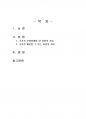2018년 1학기 국제인권법 중간시험과제물 공통(시민적 및 정치적 권리에 관한 국제규약) 2페이지