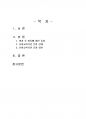 2018년 1학기 교과논리및논술 중간시험과제물 B형(맞벌이 가정 영유아를 위한 운영방안) 2페이지