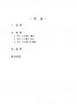 2018년 1학기 교과논리및논술 중간시험과제물 C형(영유아교사의 직무 스트레스) 2페이지