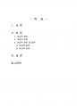 2018년 1학기 교과논리및논술 중간시험과제물 D형(영유아기 사교육) 2페이지