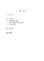 2018년 1학기 세상읽기와논술 중간시험과제물 A형(남북관계 개선) 2페이지