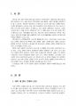 2018년 1학기 세상읽기와논술 중간시험과제물 B형(양성평등 문제) 3페이지