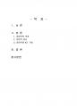 2018년 1학기 세상읽기와논술 중간시험과제물 C형(평창 동계올림픽) 2페이지