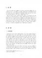2018년 1학기 세상읽기와논술 중간시험과제물 E형(우리나라 경제 현실) 3페이지
