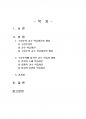 2018년 1학기 교육과정 중간시험과제물 A형(구성주의 이론의 정의, 교수-학습의 방법) 2페이지