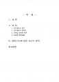 2018년 1학기 현대일본사회론 중간시험과제물 공통(일본사회가 직면하고 있는 사회문제) 2페이지