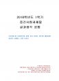 2018년 1학기 글과생각 중간시험과제물 공통(문조물과 답전부) 1페이지