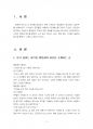 2018년 1학기 글과생각 중간시험과제물 공통(문조물과 답전부) 3페이지
