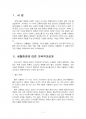 2018년 1학기 패션과문화 중간시험과제물 공통(각 계절별 착의 설계 제안) 3페이지