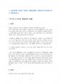 2018년 1학기 협상조정론 중간시험과제물 공통(대인관계 기술 대화사례, 자기주변갈등사례) 2페이지