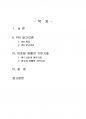 2018년 1학기 e-비즈니스 중간시험과제물 공통(PKI 알고리즘, 비트코인 이더리움) 2페이지