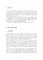 2018년 1학기 e-비즈니스 중간시험과제물 공통(PKI 알고리즘, 비트코인 이더리움) 3페이지