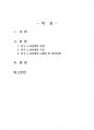 2018년 1학기 노사관계론 중간시험과제물 공통(한국 노사관계의 현황, 특징, 문제점) 2페이지