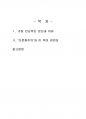 2018년 1학기 다문화교육론 중간시험과제물 공통("무지와 편견의 세계사"를 읽고) 2페이지