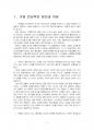 2018년 1학기 다문화교육론 중간시험과제물 공통("무지와 편견의 세계사"를 읽고) 3페이지