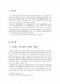 2018년 1학기 부동산법제 중간시험과제물 공통(주거관련 사회 환경의 변화와 문제점) 3페이지