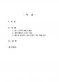 2018년 1학기 사회문제론 중간시험과제물 A형(한국 교육의 현재 문제점, 아동과 청소년) 2페이지