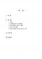 2018년 1학기 사회복지법제 중간시험과제물 공통(사회문제와 관련된 사회복지법) 2페이지
