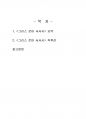 2018년 1학기 신화의세계 중간시험과제물 공통(그리스 로마 서사시 - 요약 후 독후감) 2페이지