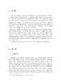 2018년 1학기 인터넷과정보사회 중간시험과제물 공통(삼성 LG의 스마트폰 S9과 V30) 3페이지