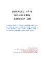 2018년 1학기 자원봉사론 중간시험과제물 공통(자원봉사의 주체를 선정 - 노인) 1페이지