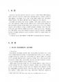 2018년 1학기 청소년지도방법론 중간시험과제물 공통(청소년교육시설 방문, 자료수집 평가) 3페이지