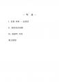 2018년 1학기 한국지리여행 중간시험과제물 공통(하천 또는 해안 지리여행지) 2페이지