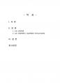 2018년 1학기 급식경영학 중간시험과제물 공통(4차 산업혁명이 외식산업에 주는 영향) 2페이지