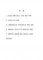 2018년 1학기 교육평가 중간시험과제물 A형(만 5세 유아의 예술감수성 평정척도) 2페이지