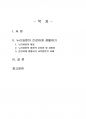 2018년 1학기 유아건강교육 중간시험과제물 B형(만 3, 4, 5세 누리과정) 2페이지